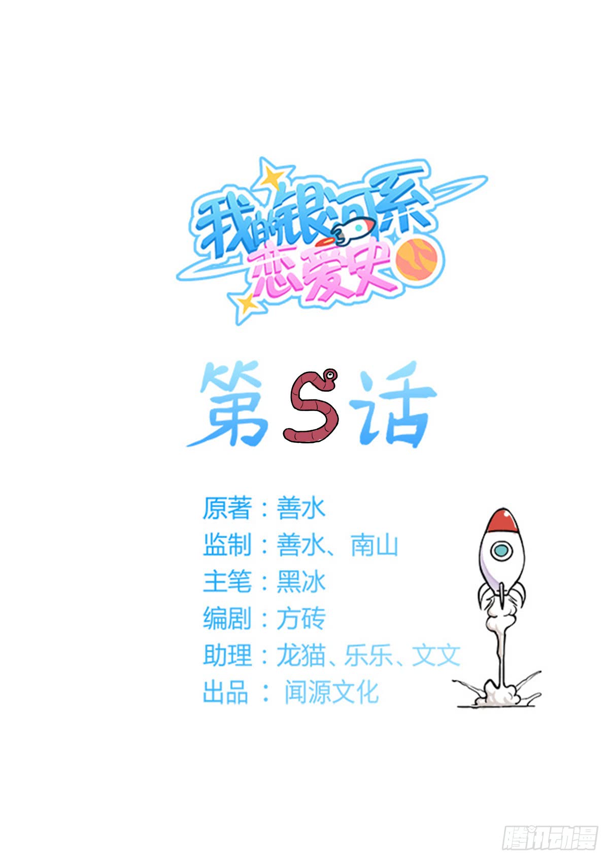 My Milky Way Love Story A Lesson in Imperial History? 第2页