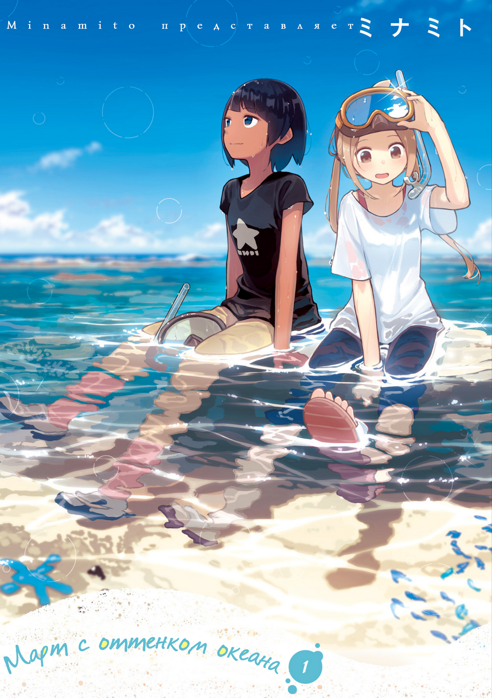 Umiiro March Vol. 1 Ch. 1 第1页