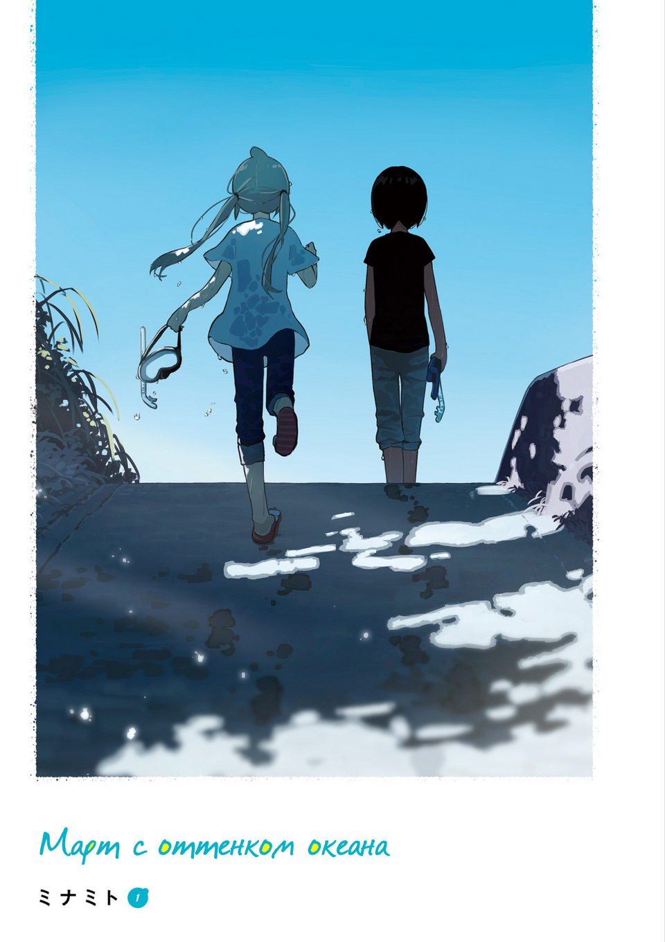 Umiiro March Vol. 1 Ch. 1 第2页