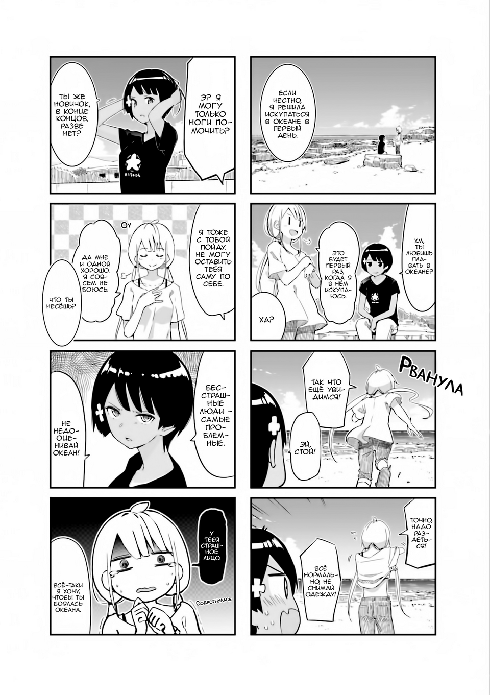 Umiiro March Vol. 1 Ch. 1 第12页