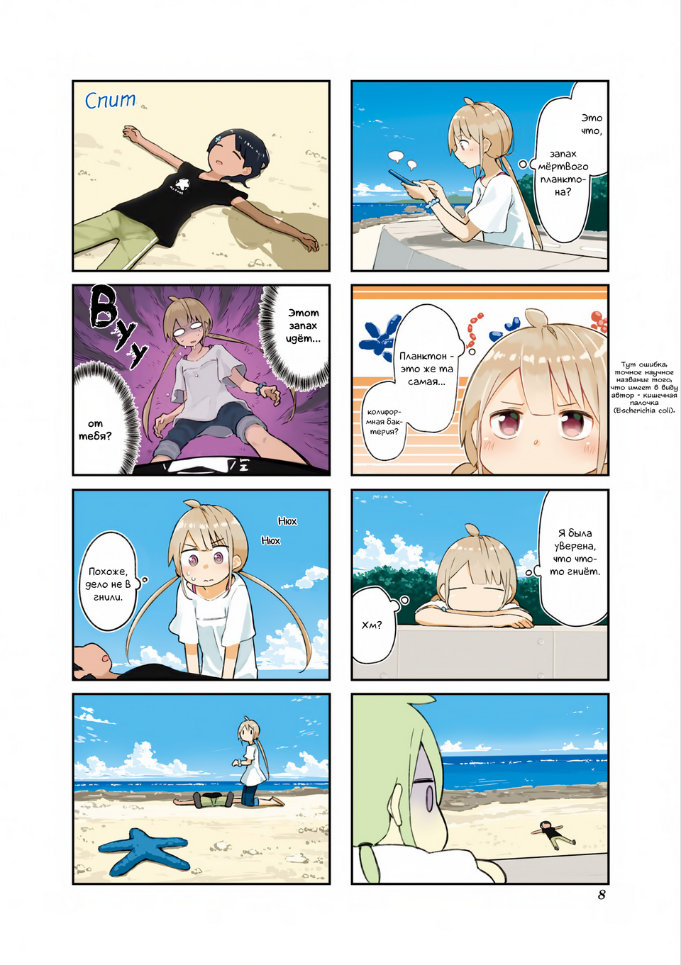 Umiiro March Vol. 1 Ch. 1 第9页