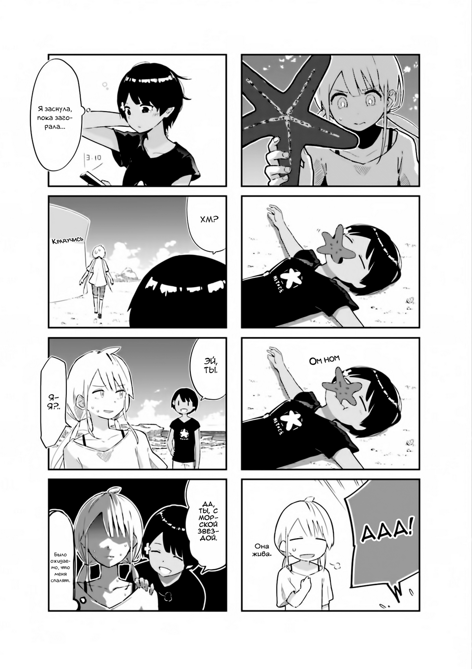 Umiiro March Vol. 1 Ch. 1 第10页