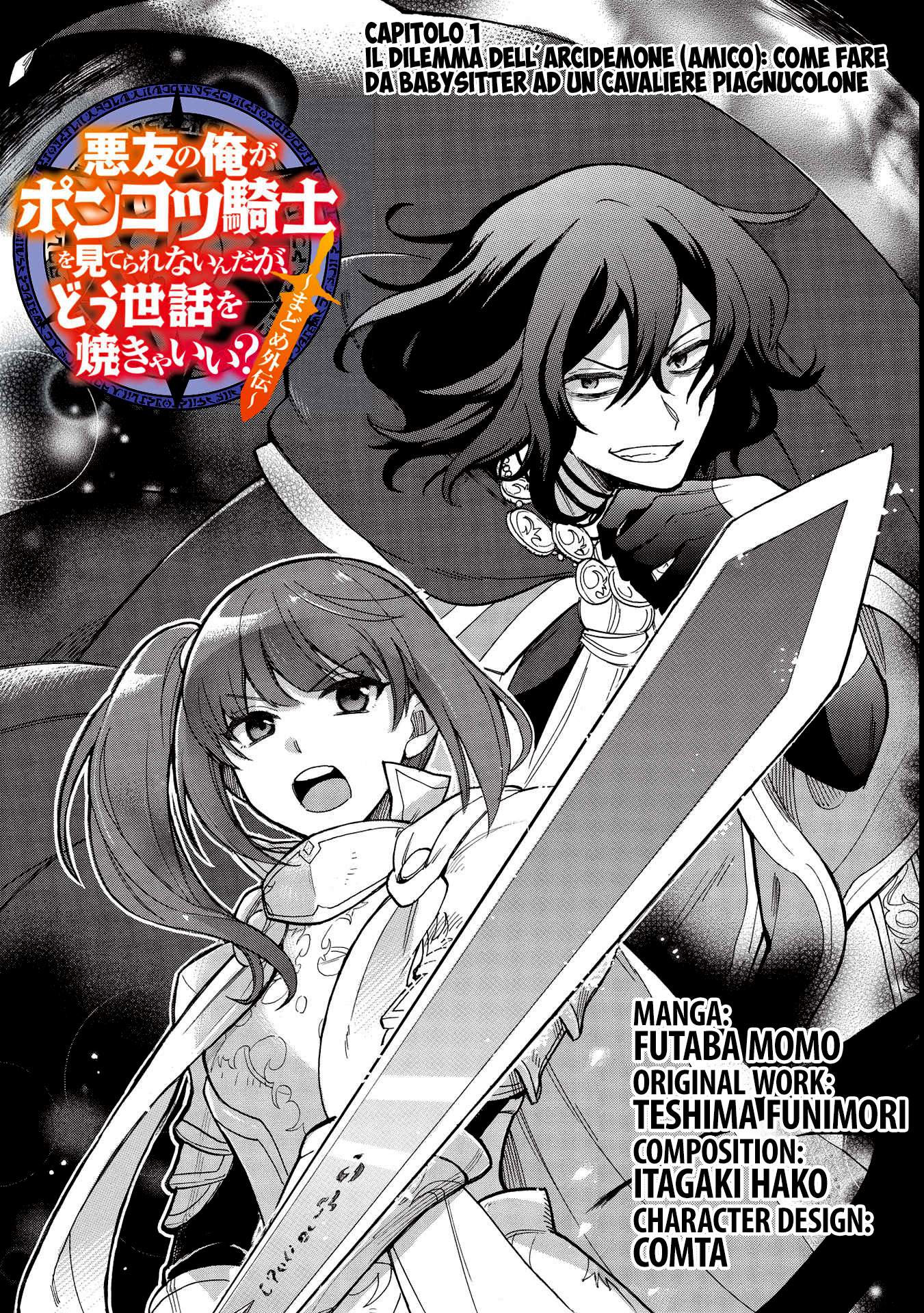 Akuyuu no Ore ga Ponkotsu Kishi o Miterarenain da ga, Dou Sewa o Yakya Ii?: Madome Gaiden Vol. 1 Ch. 1 第3页