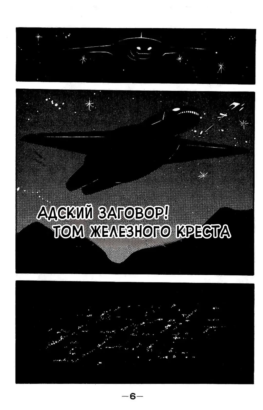 Mazinger Z Том 3 第2页
