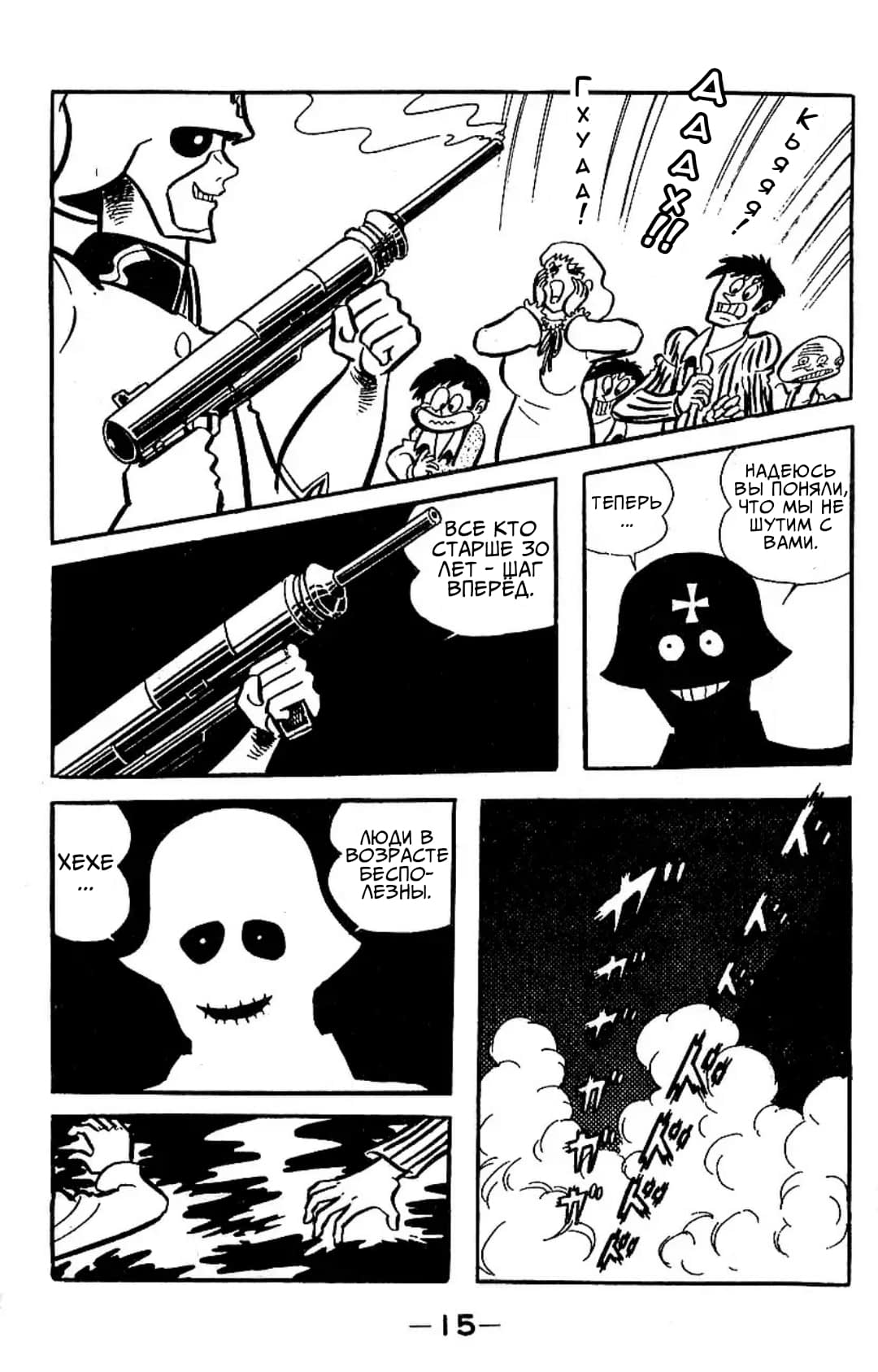 Mazinger Z Том 3 第11页