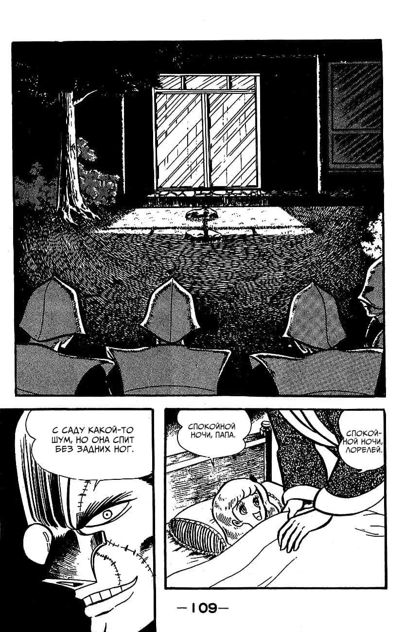 Mazinger Z Том 3 第101页