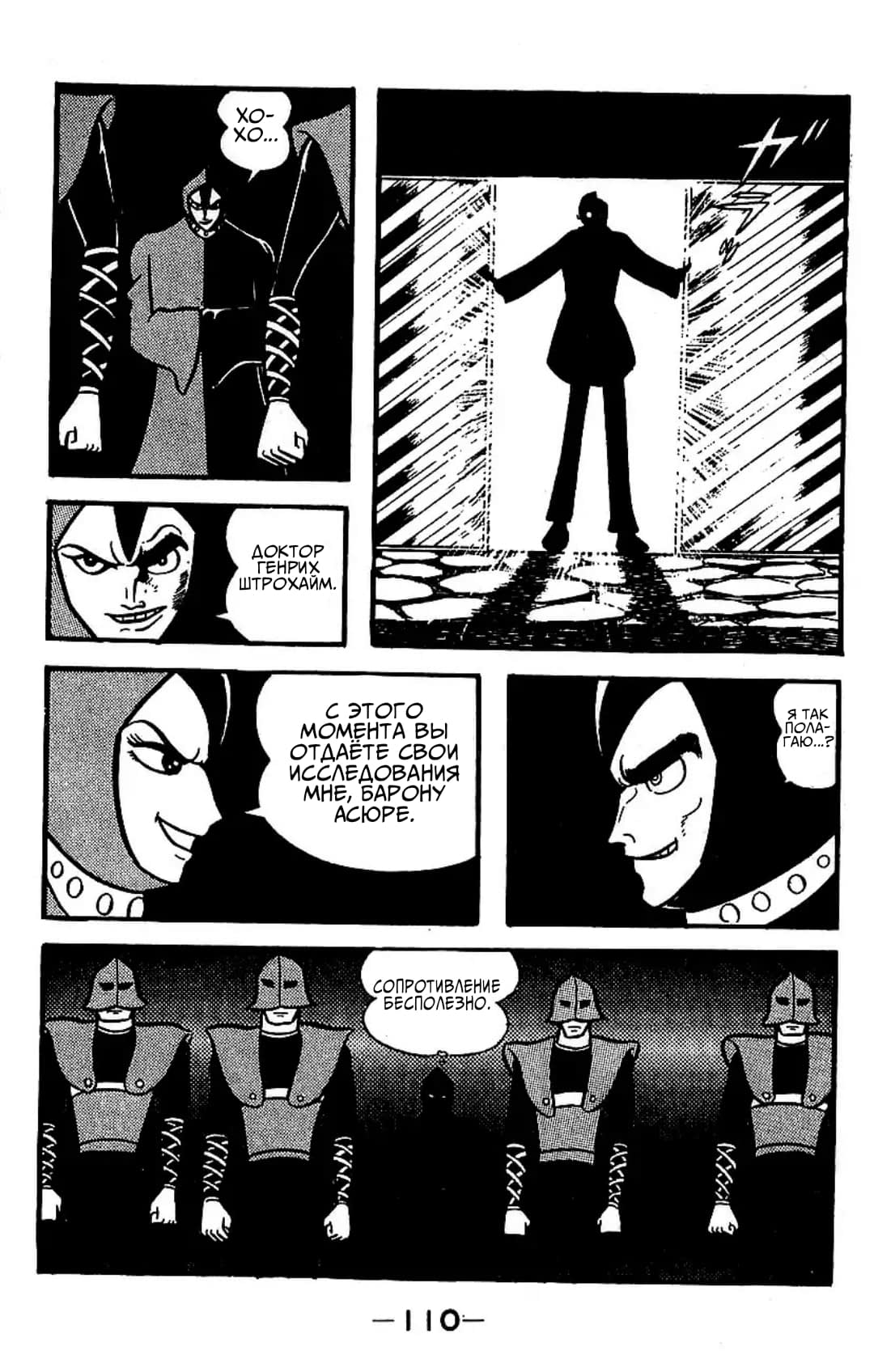 Mazinger Z Том 3 第102页