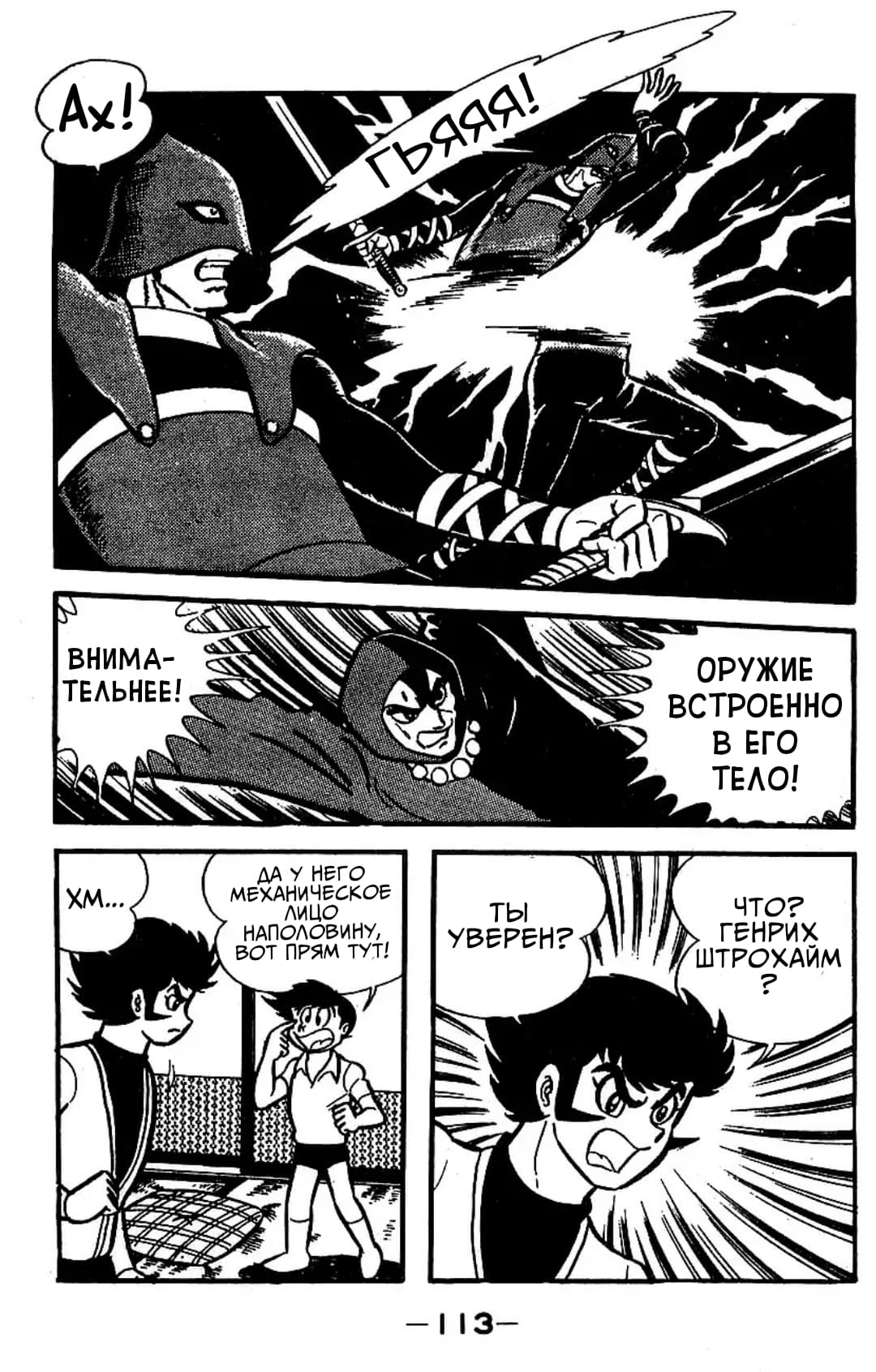 Mazinger Z Том 3 第105页