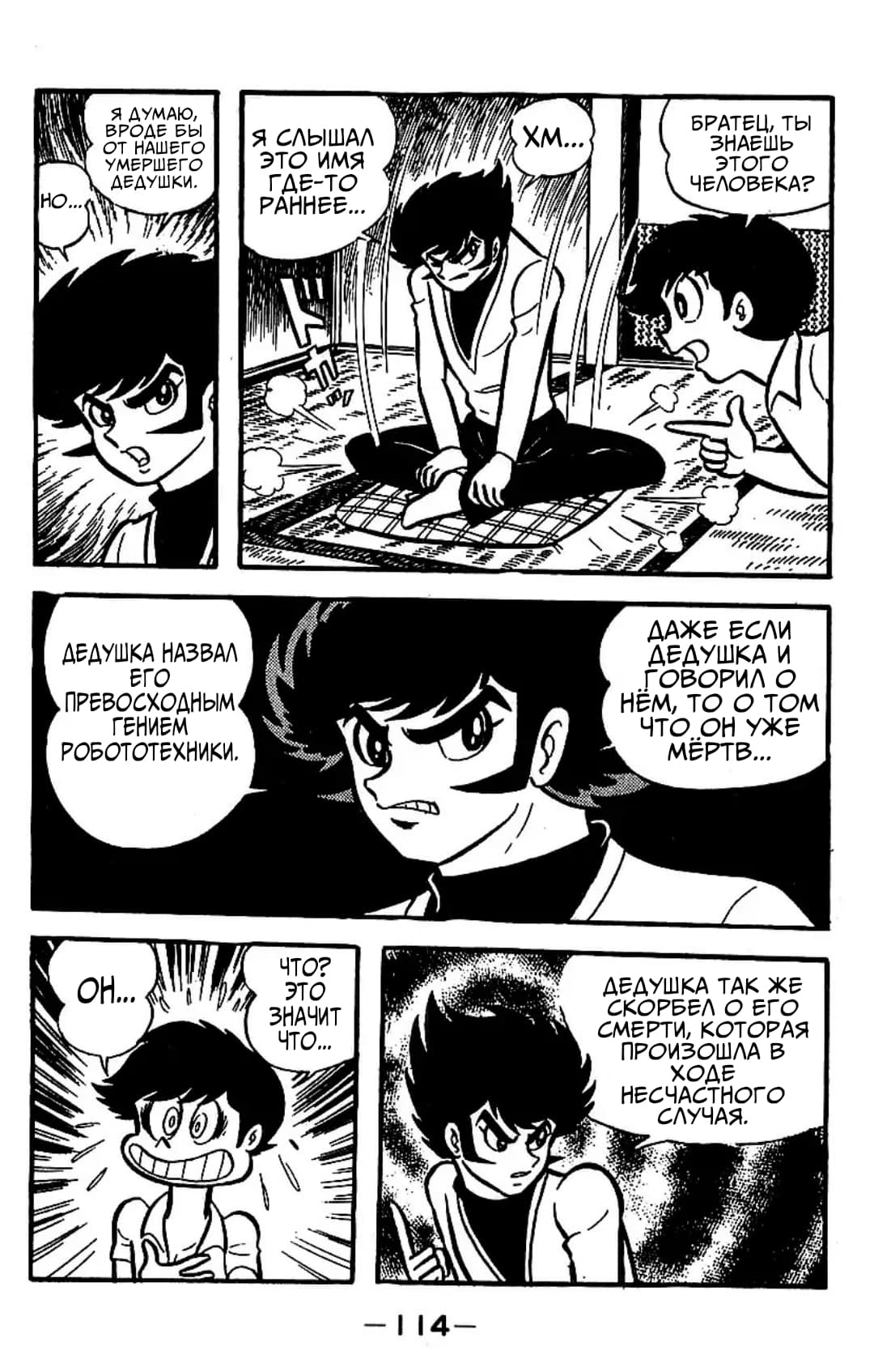 Mazinger Z Том 3 第106页
