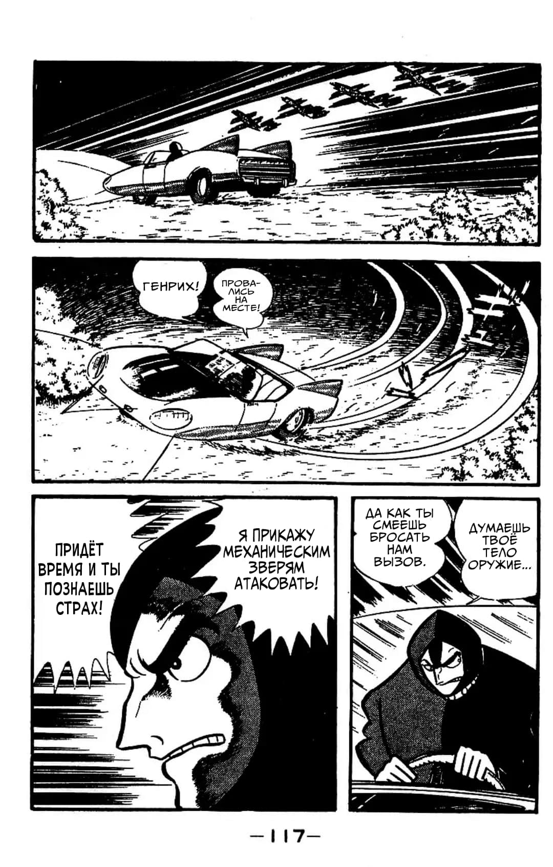 Mazinger Z Том 3 第109页