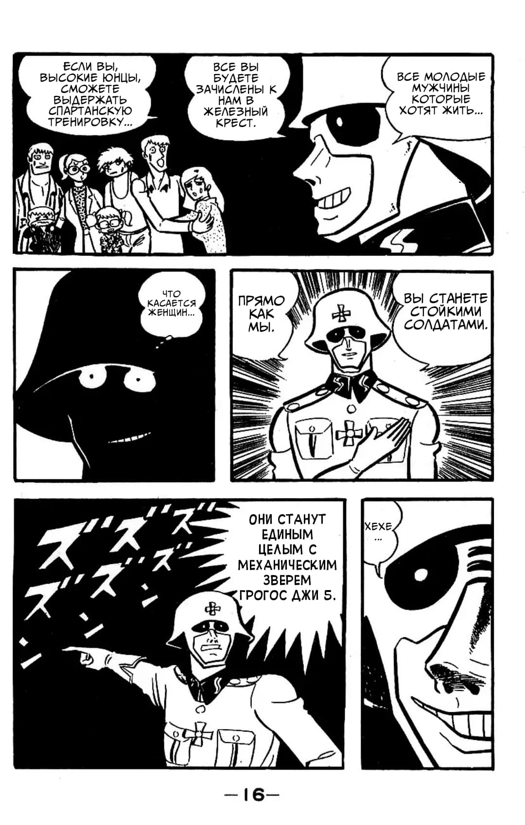 Mazinger Z Том 3 第12页
