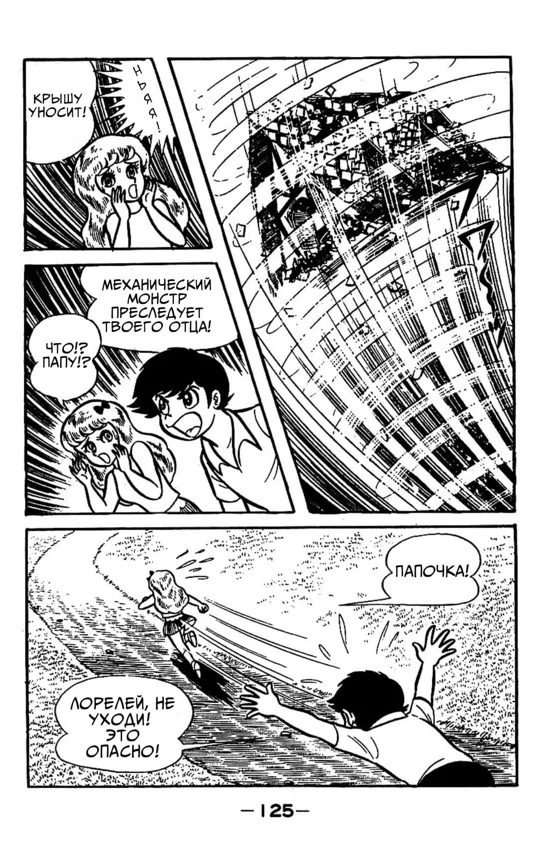 Mazinger Z Том 3 第117页