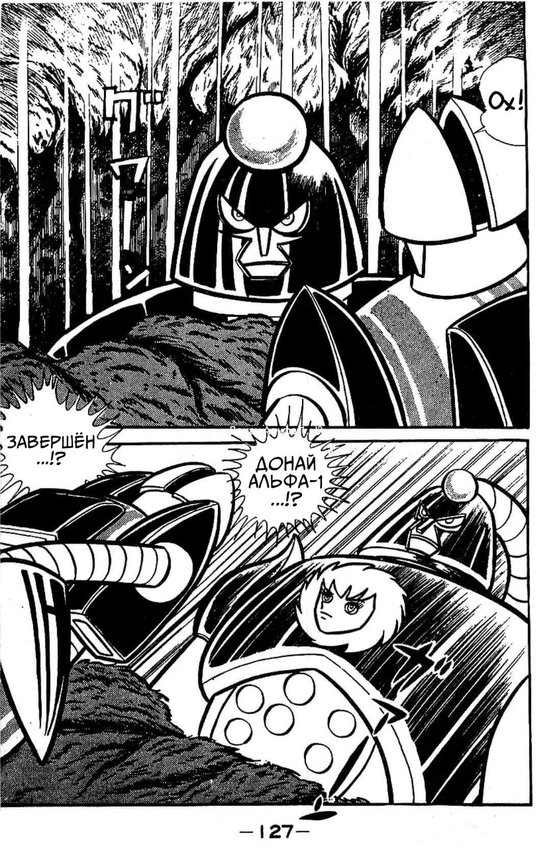Mazinger Z Том 3 第119页