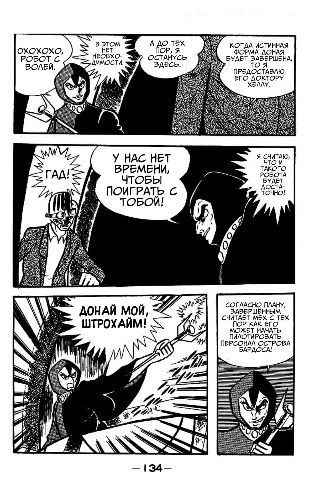 Mazinger Z Том 3 第125页
