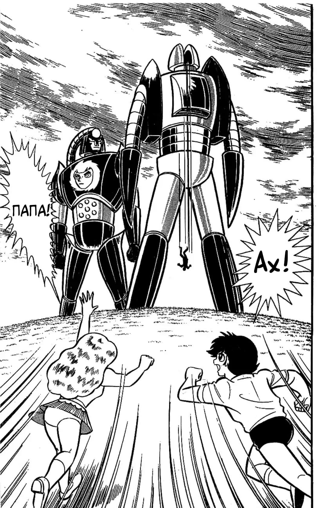 Mazinger Z Том 3 第128页