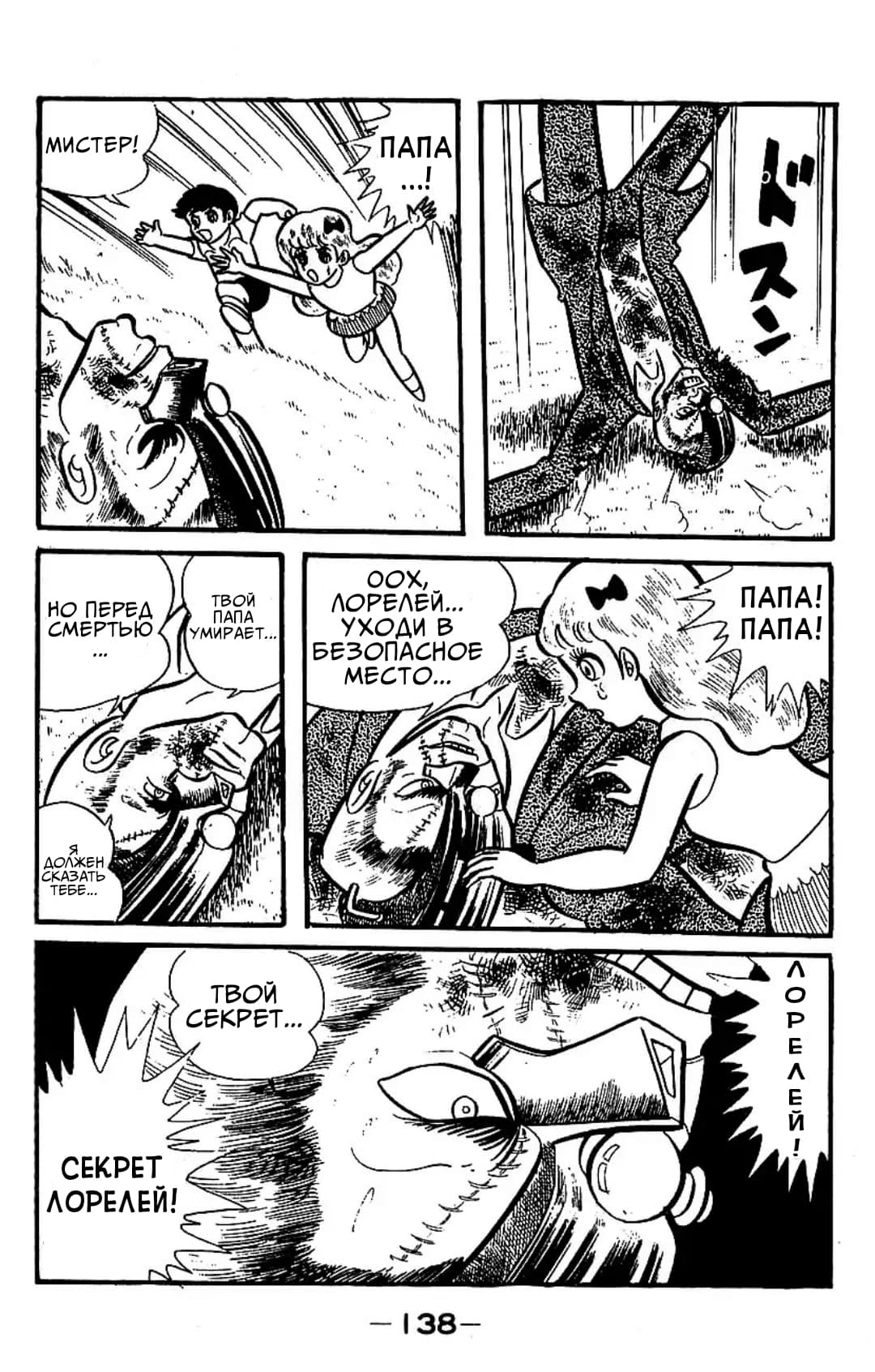 Mazinger Z Том 3 第129页