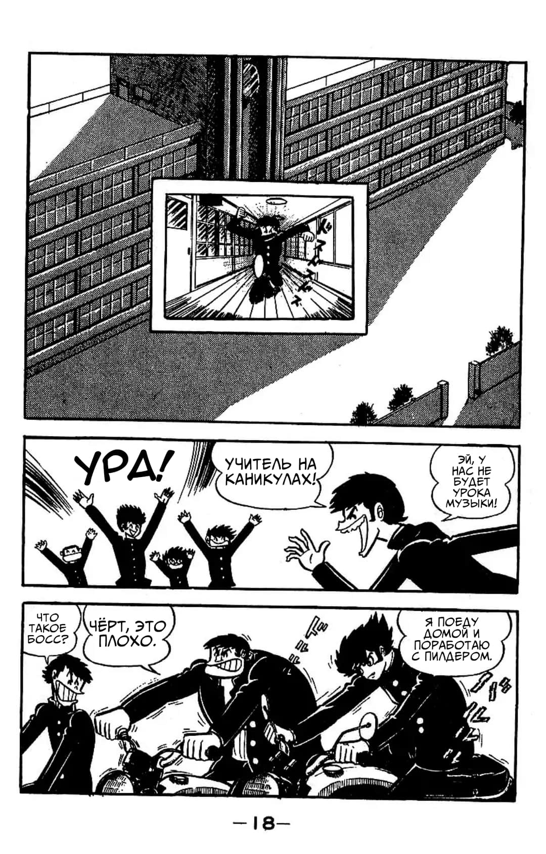 Mazinger Z Том 3 第14页