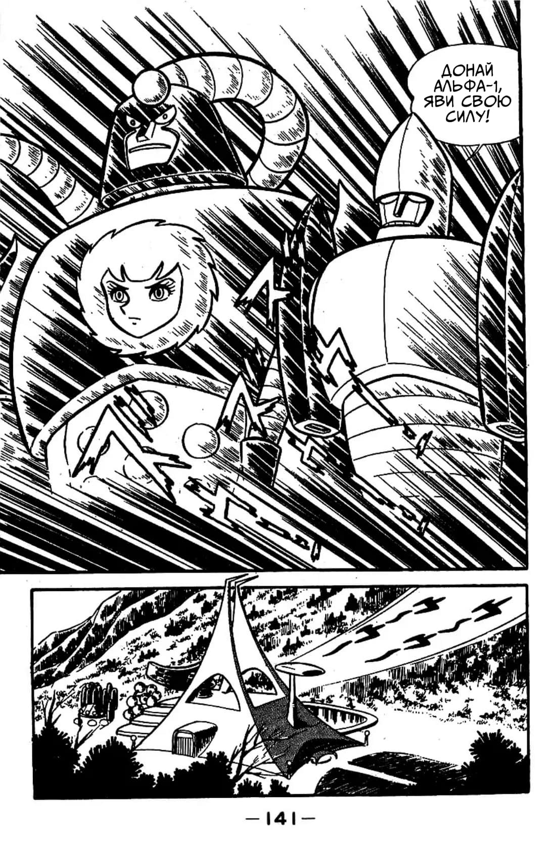Mazinger Z Том 3 第132页