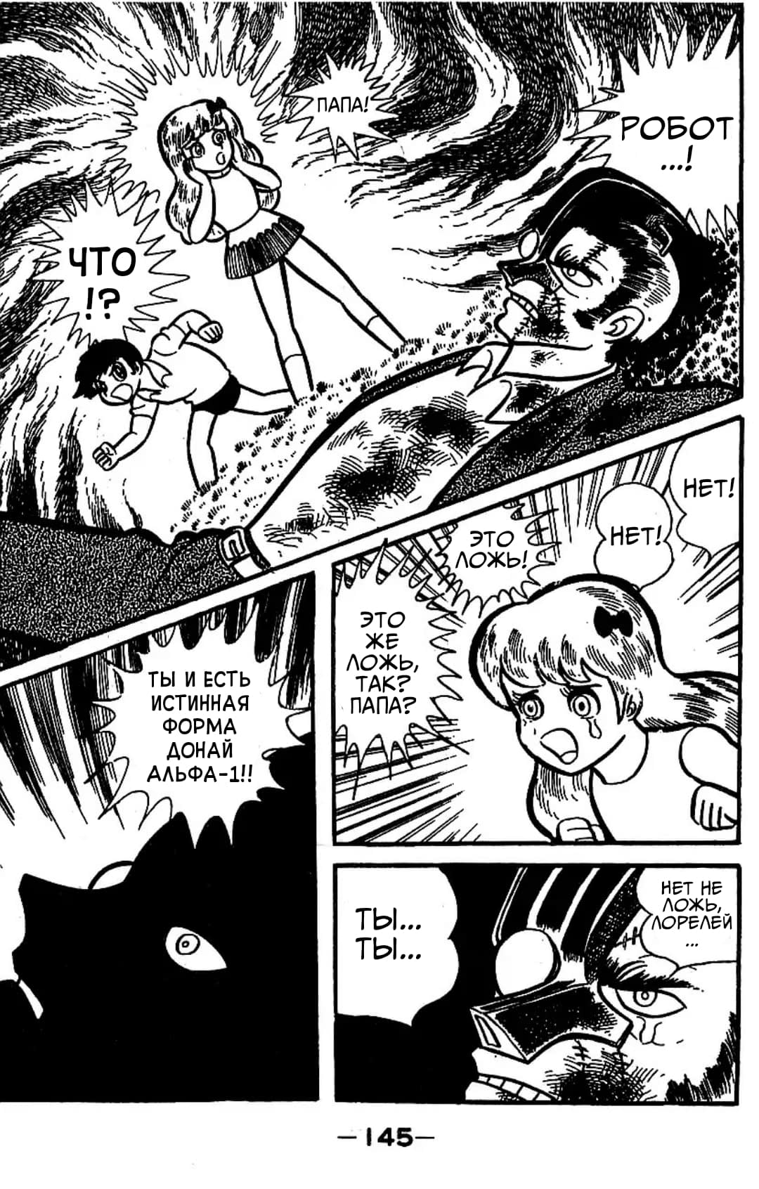 Mazinger Z Том 3 第136页