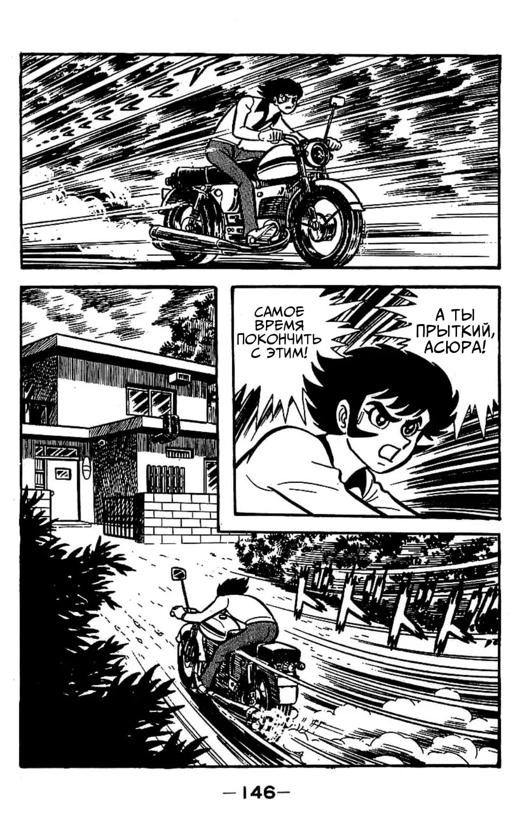 Mazinger Z Том 3 第137页