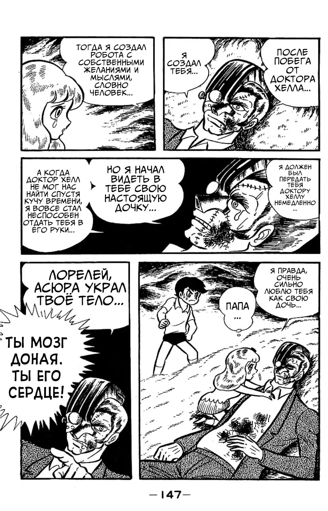 Mazinger Z Том 3 第138页