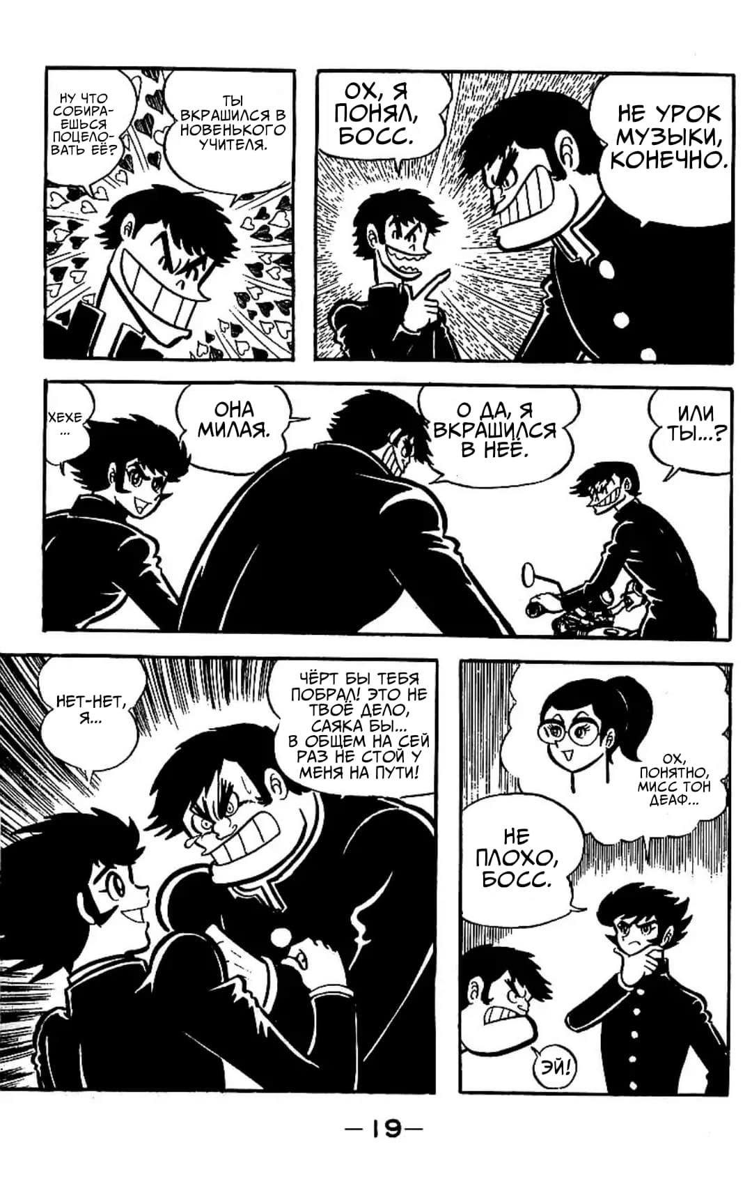 Mazinger Z Том 3 第15页