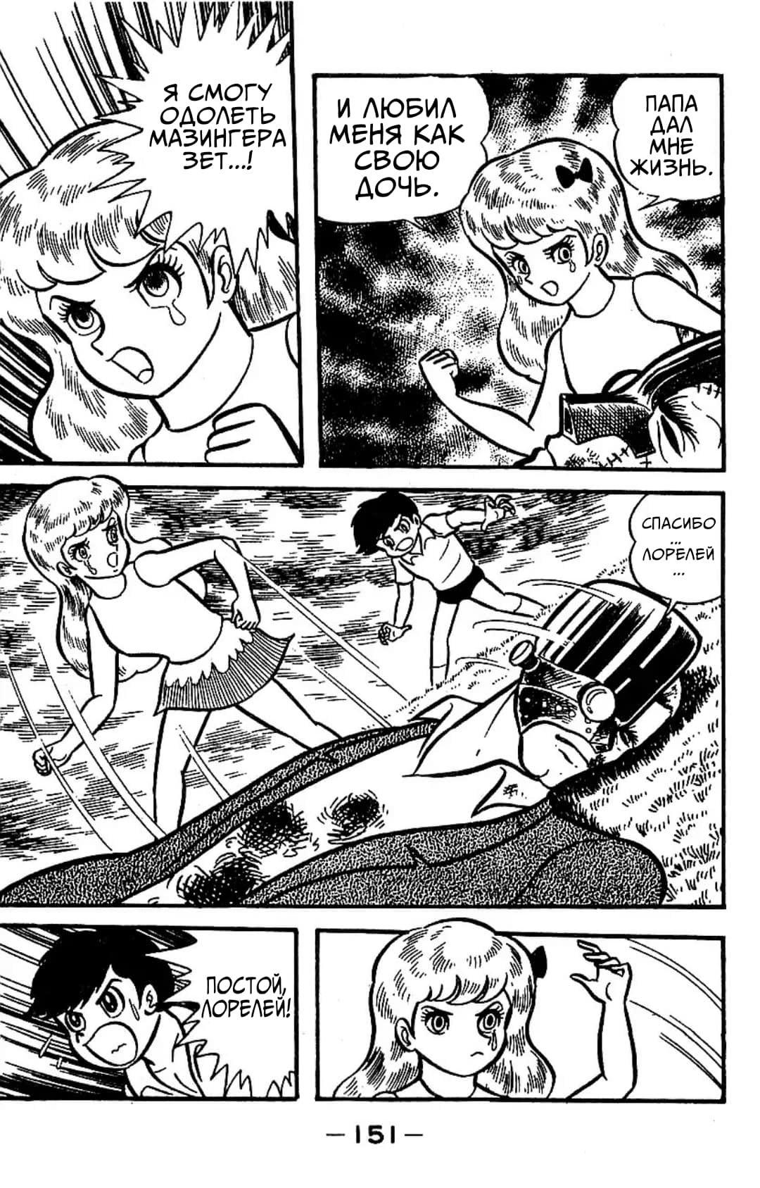 Mazinger Z Том 3 第142页