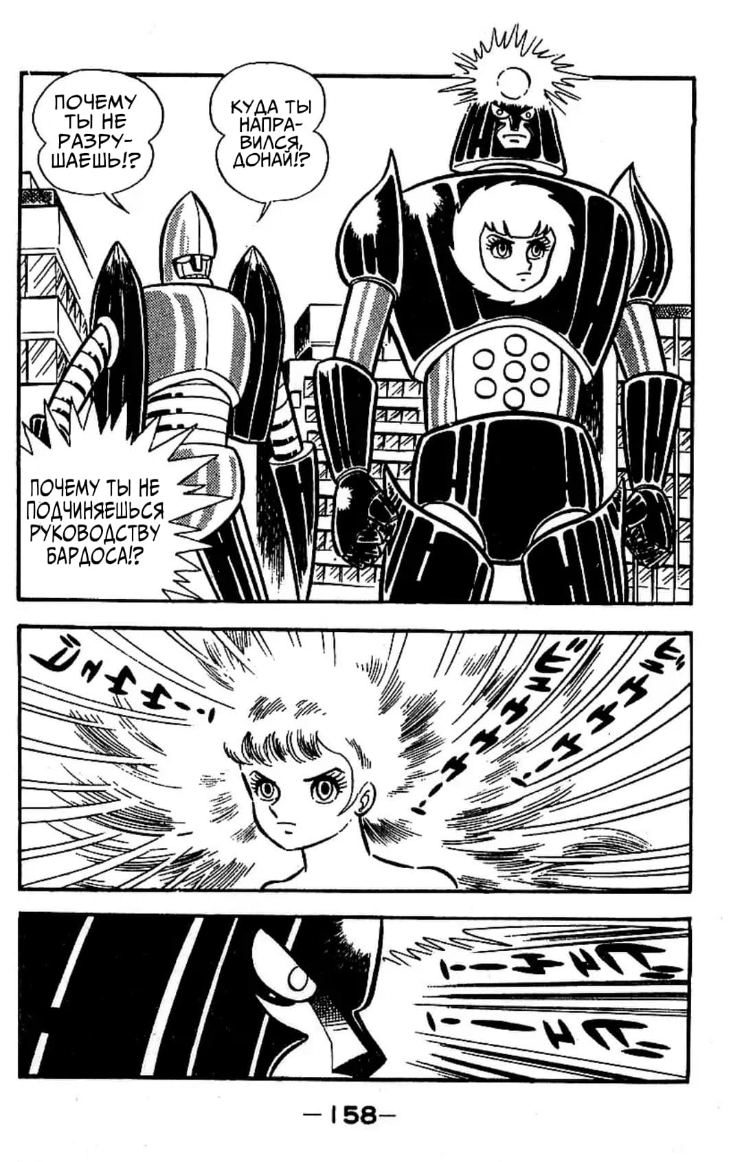 Mazinger Z Том 3 第149页