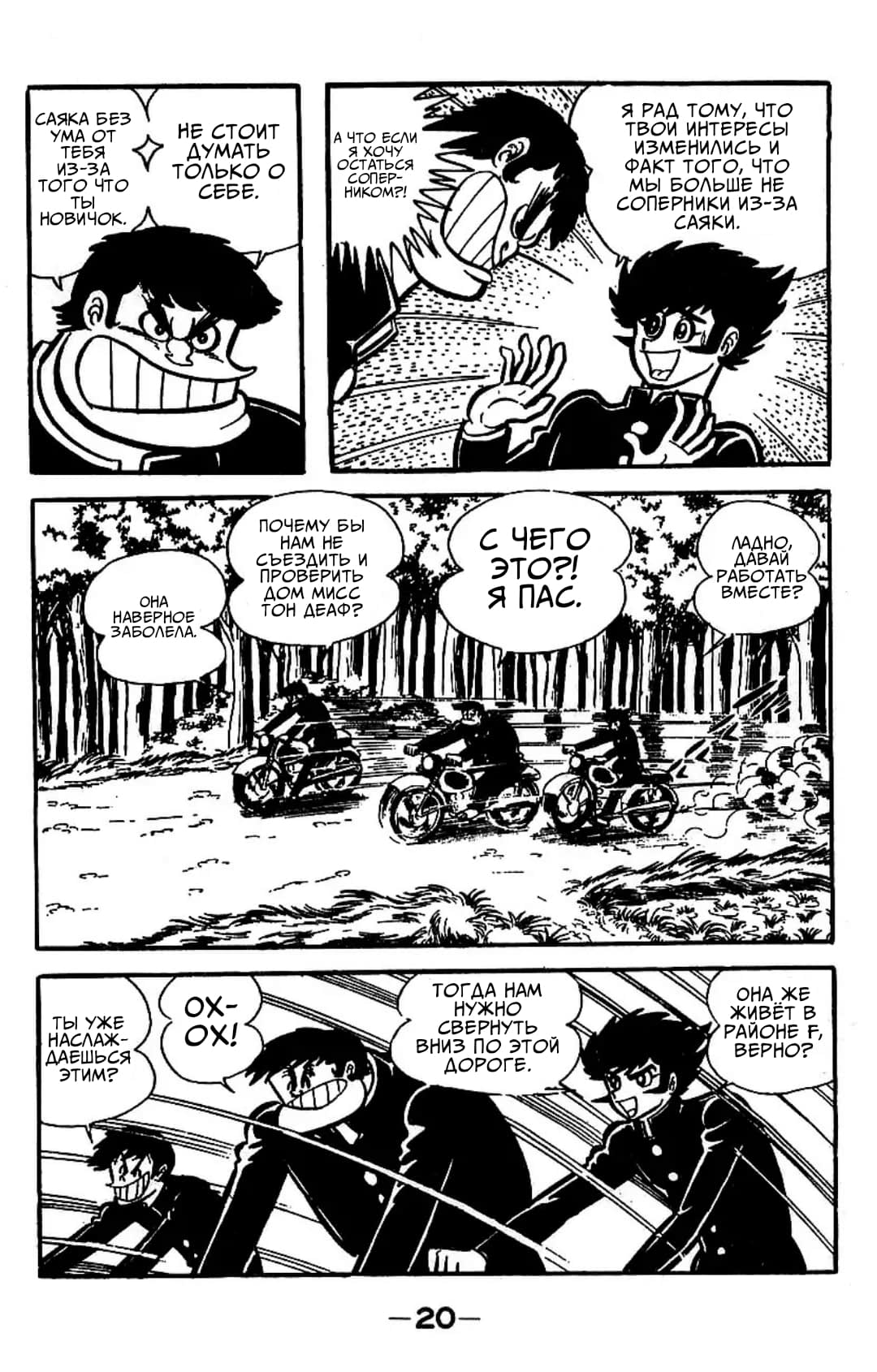 Mazinger Z Том 3 第16页