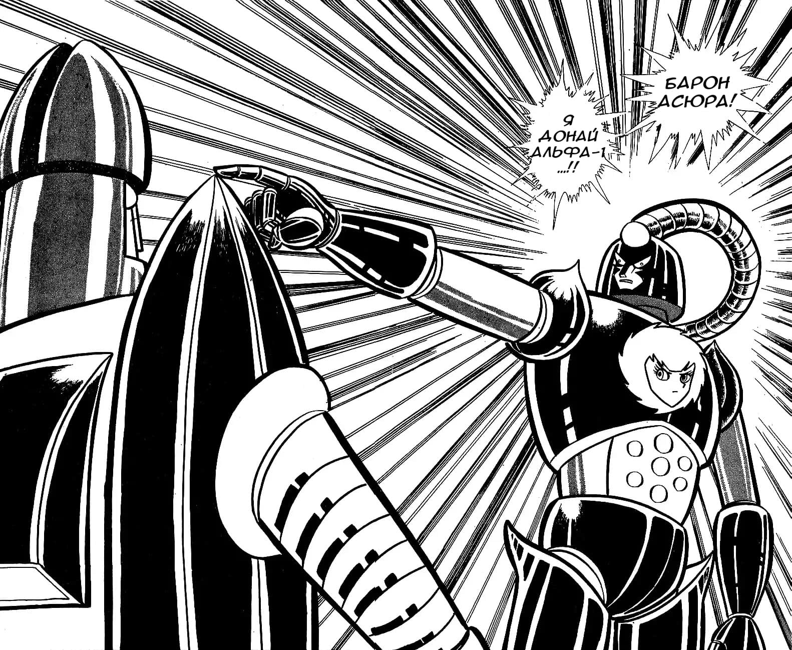 Mazinger Z Том 3 第155页