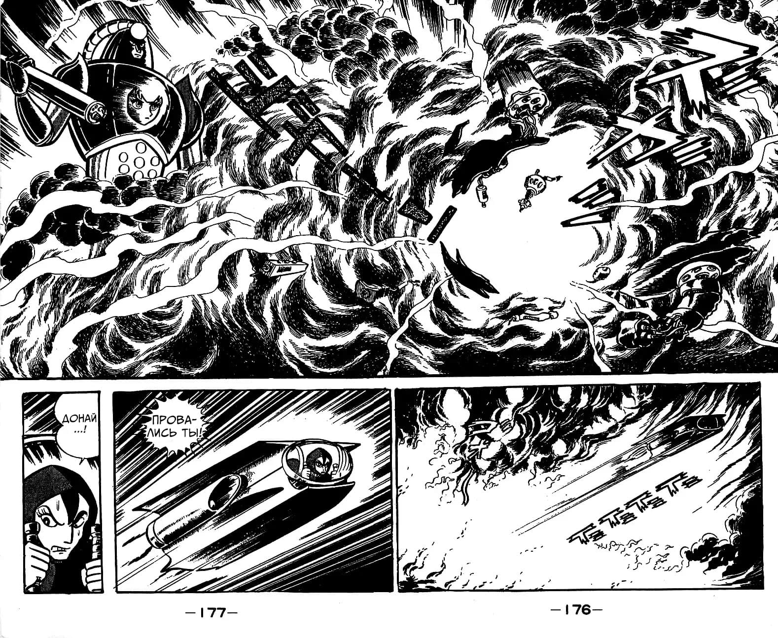 Mazinger Z Том 3 第166页