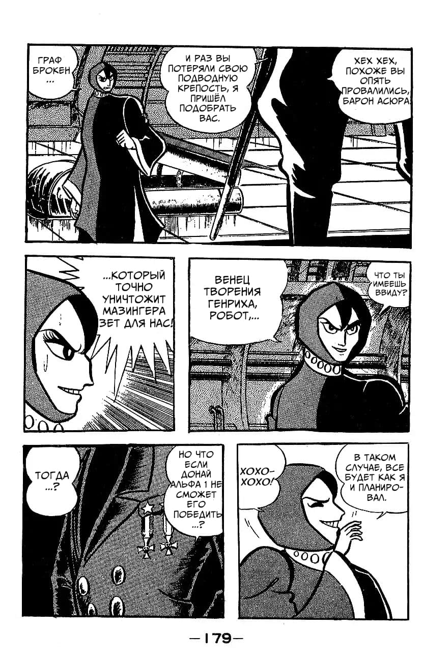 Mazinger Z Том 3 第168页