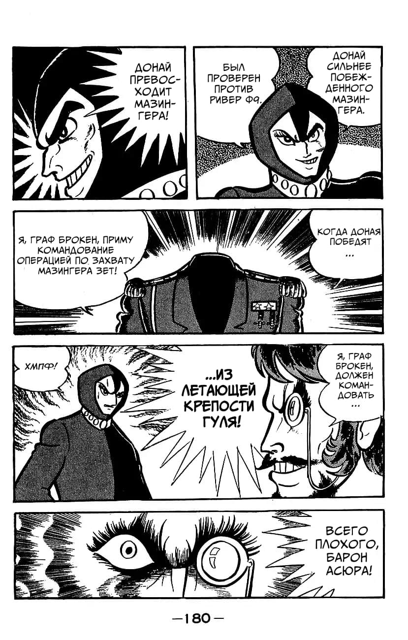 Mazinger Z Том 3 第169页