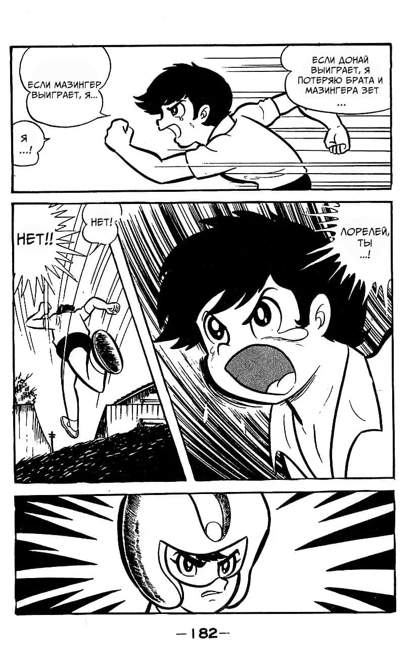 Mazinger Z Том 3 第171页