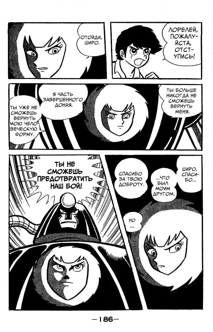 Mazinger Z Том 3 第175页