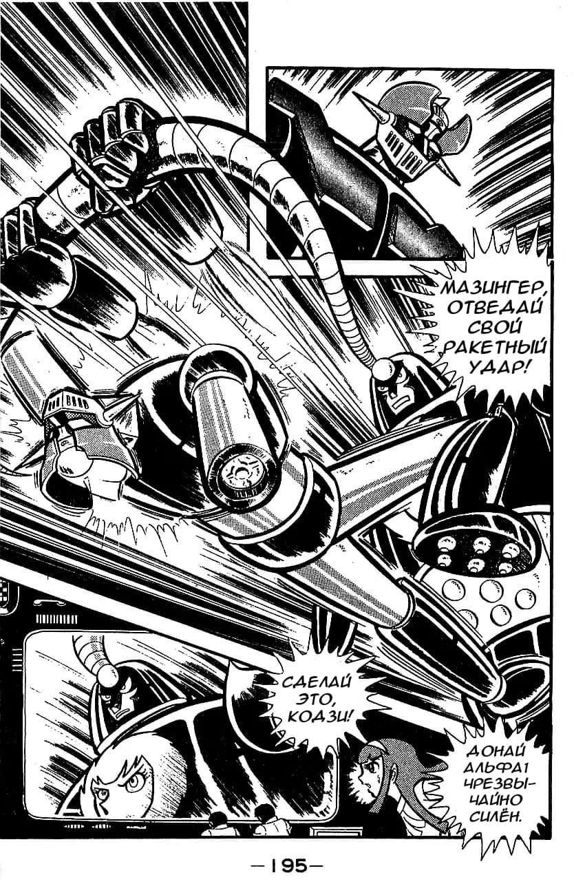Mazinger Z Том 3 第183页