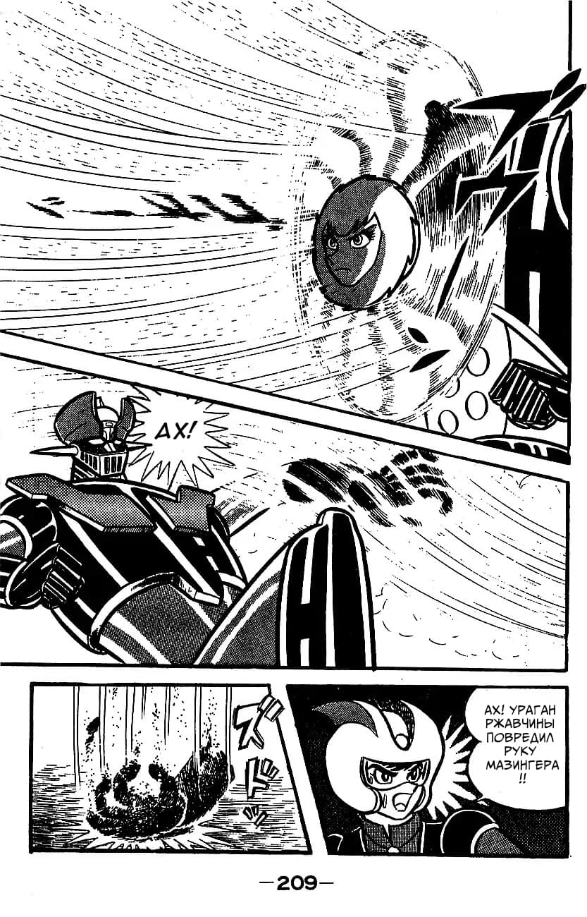 Mazinger Z Том 3 第195页