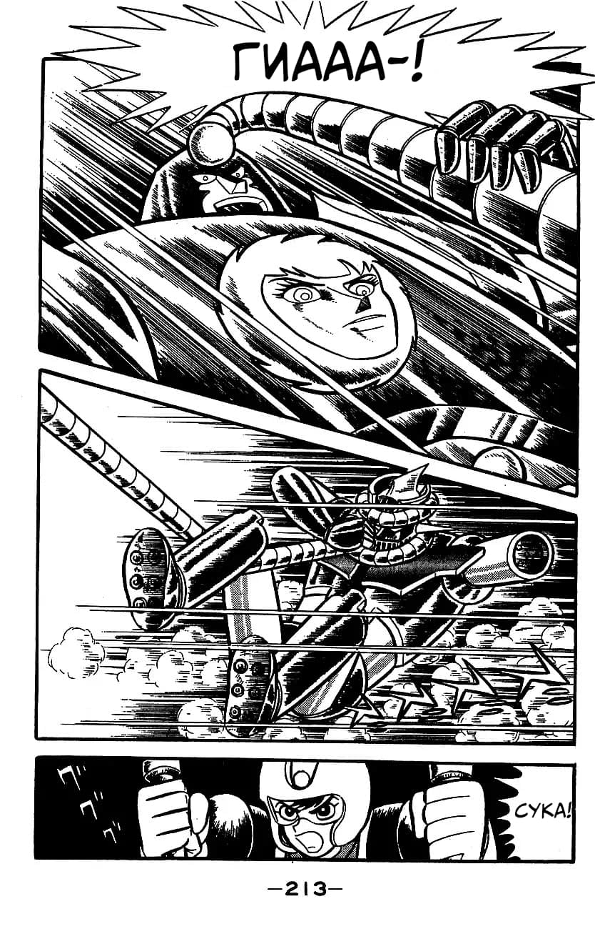 Mazinger Z Том 3 第199页
