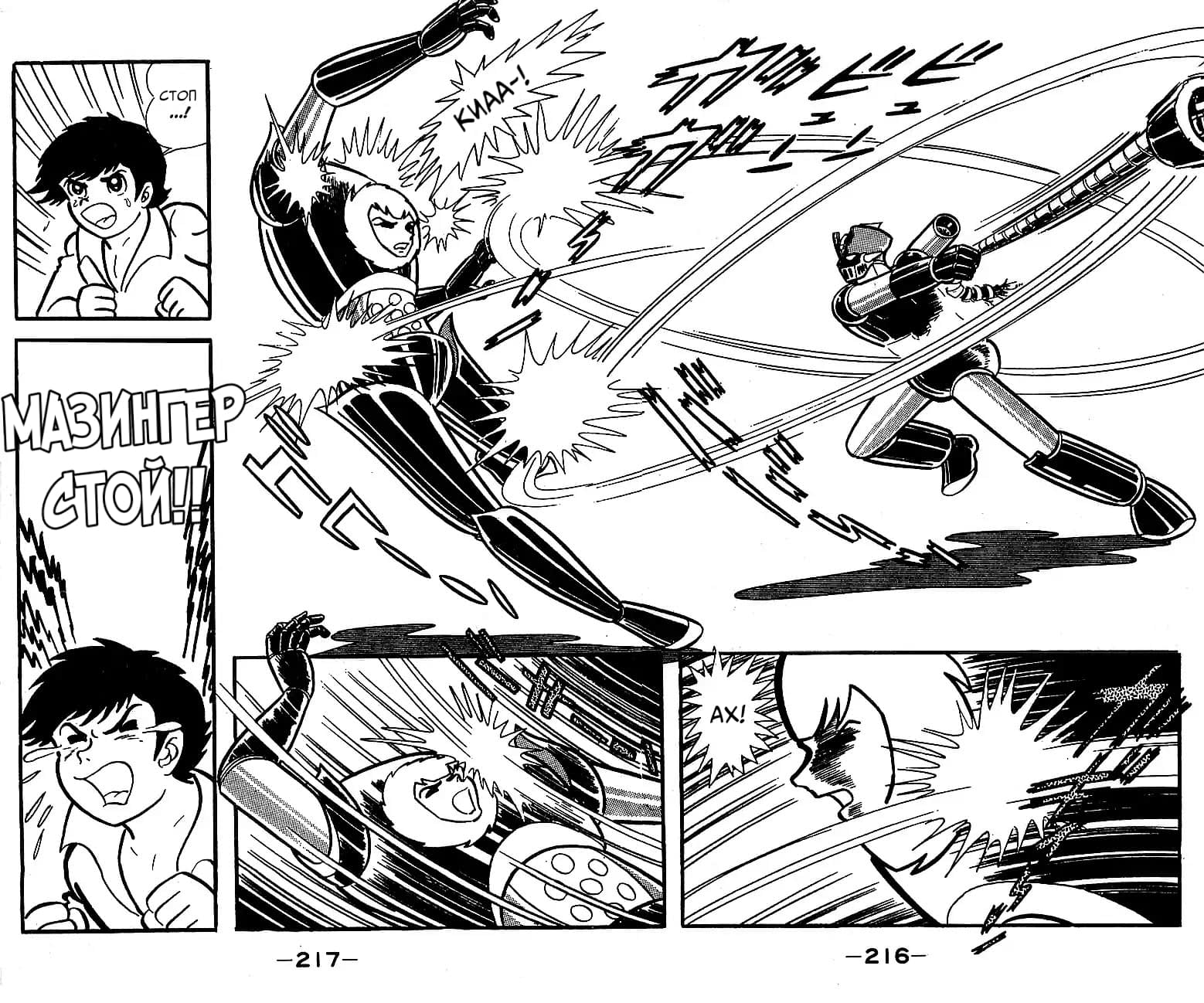 Mazinger Z Том 3 第202页