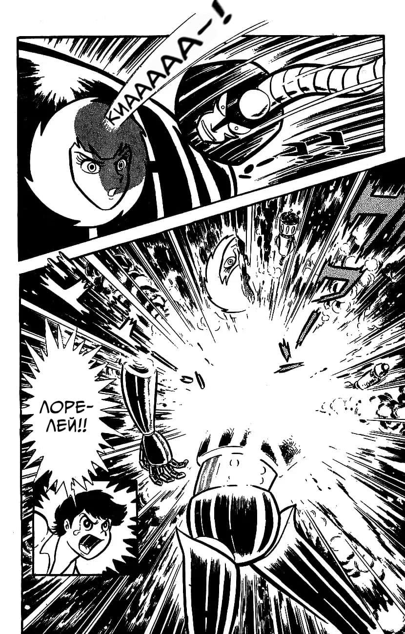 Mazinger Z Том 3 第204页