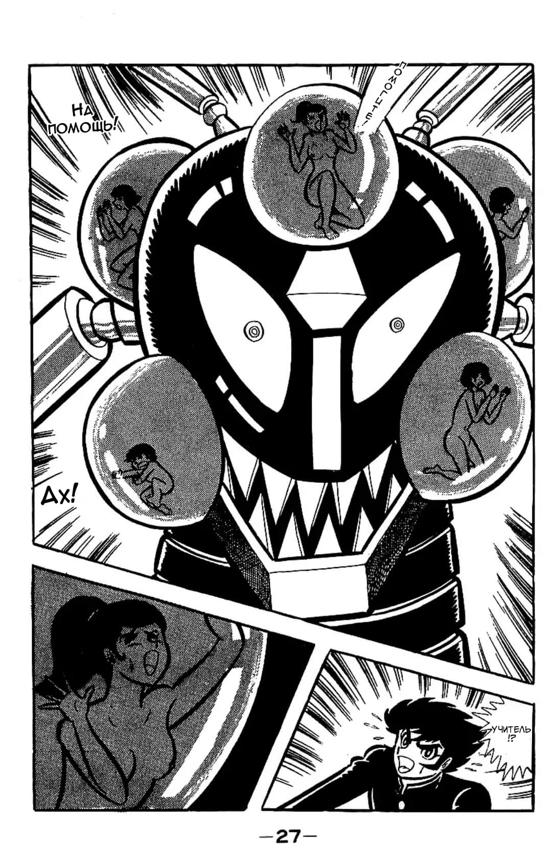 Mazinger Z Том 3 第23页