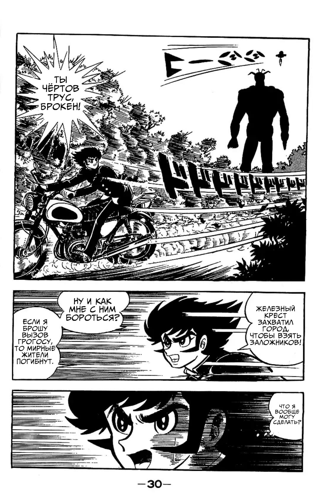 Mazinger Z Том 3 第26页