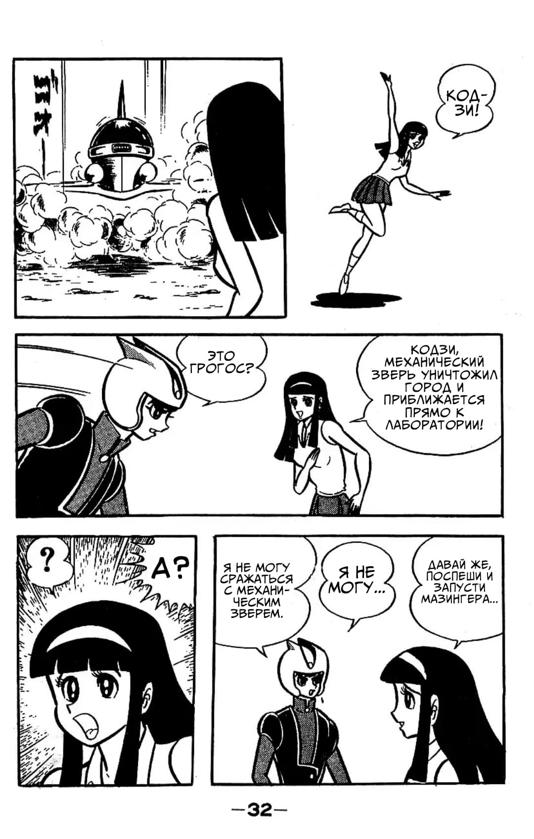 Mazinger Z Том 3 第28页