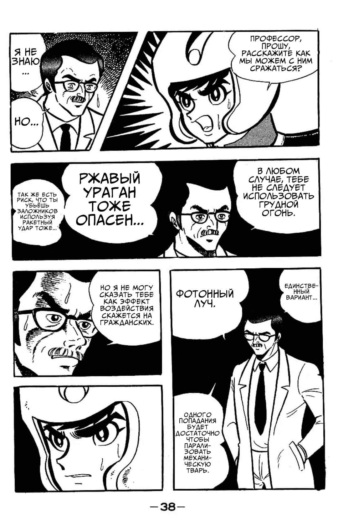 Mazinger Z Том 3 第34页