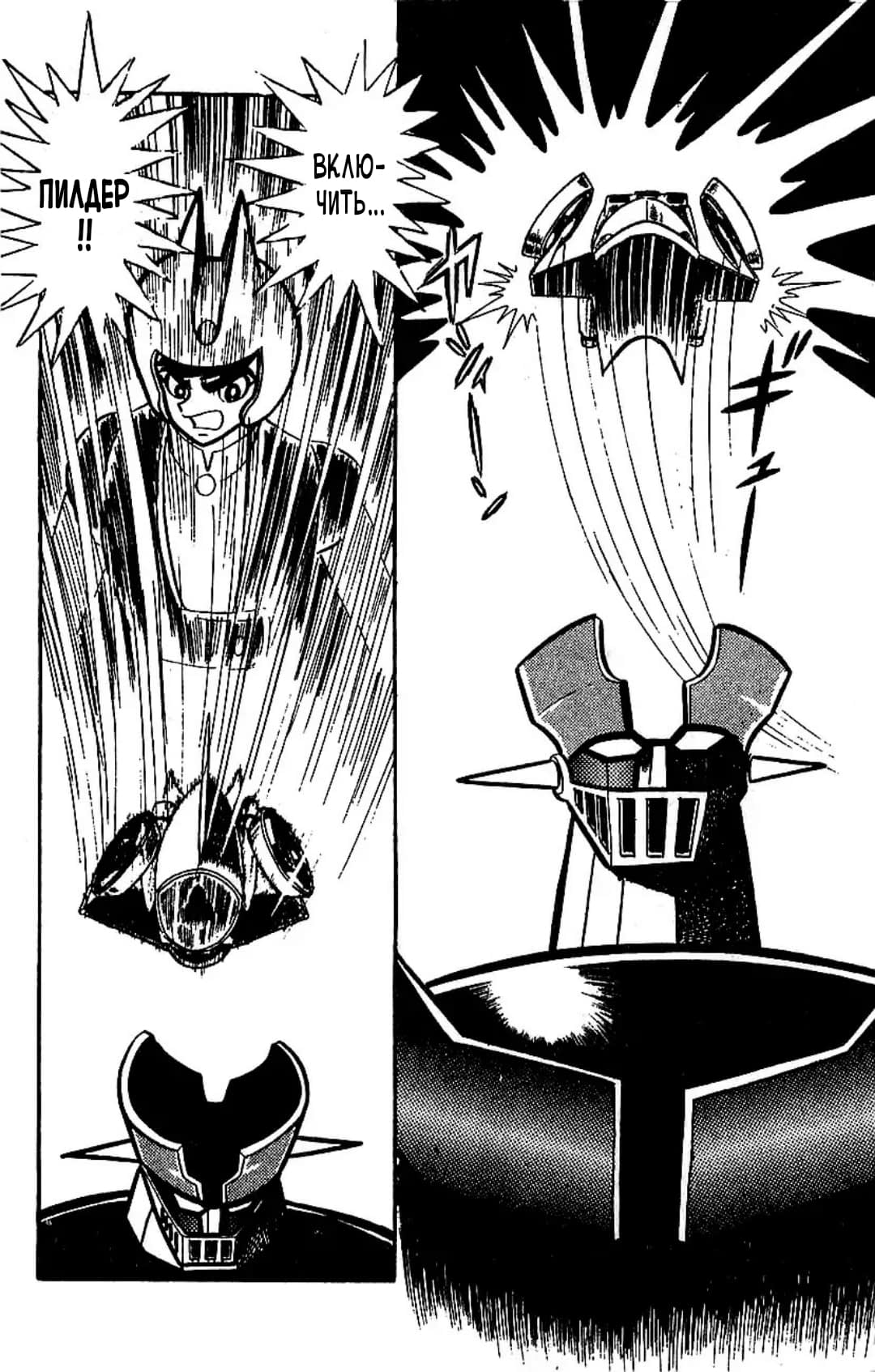Mazinger Z Том 3 第38页