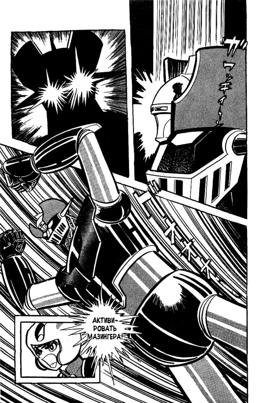 Mazinger Z Том 3 第39页