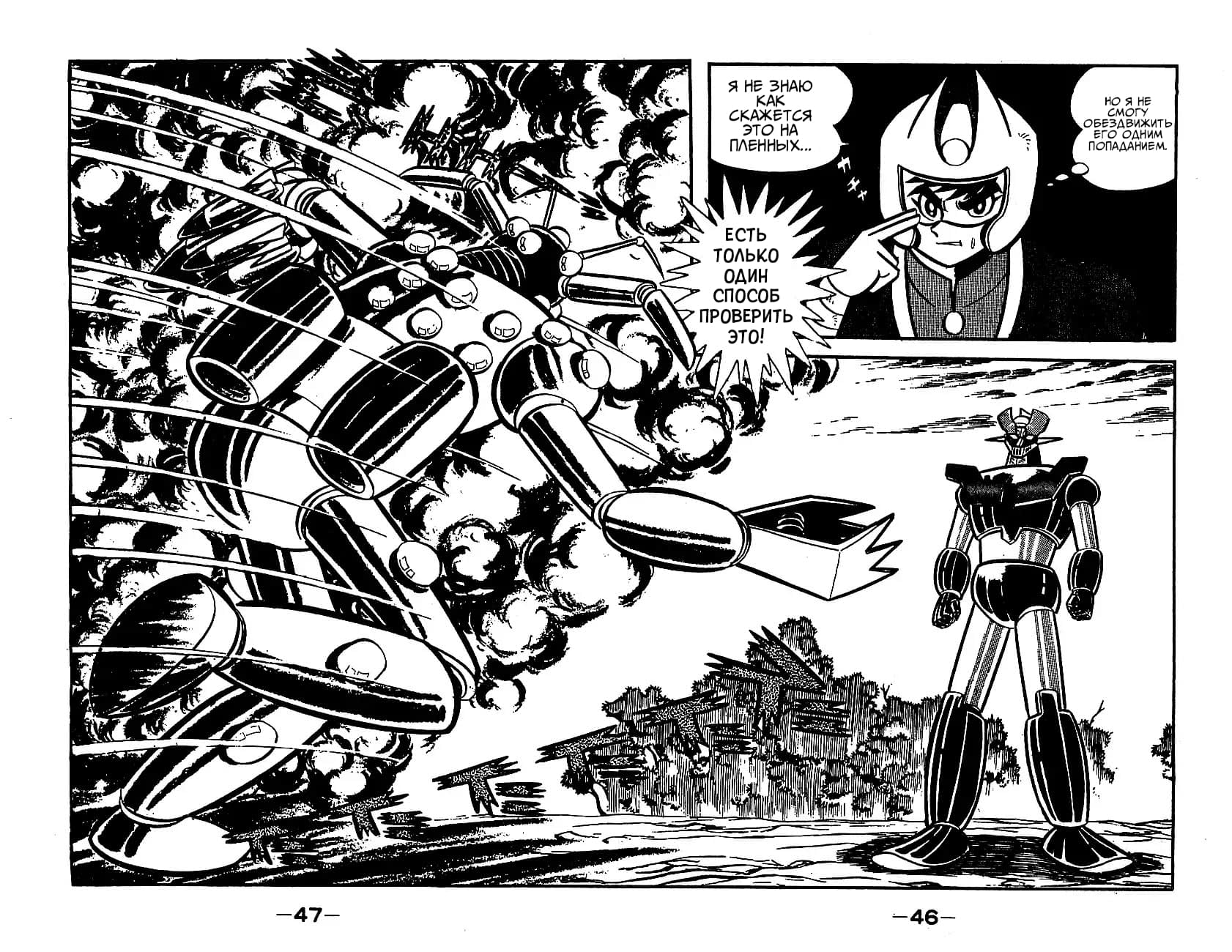 Mazinger Z Том 3 第42页