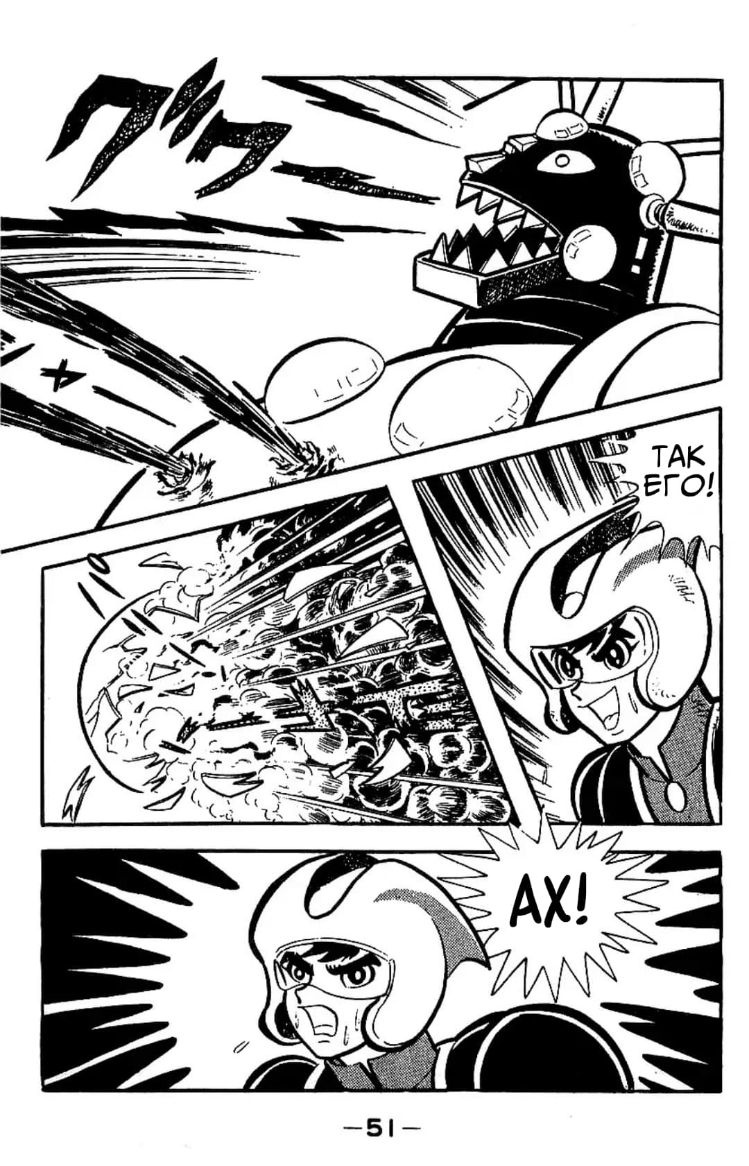 Mazinger Z Том 3 第46页