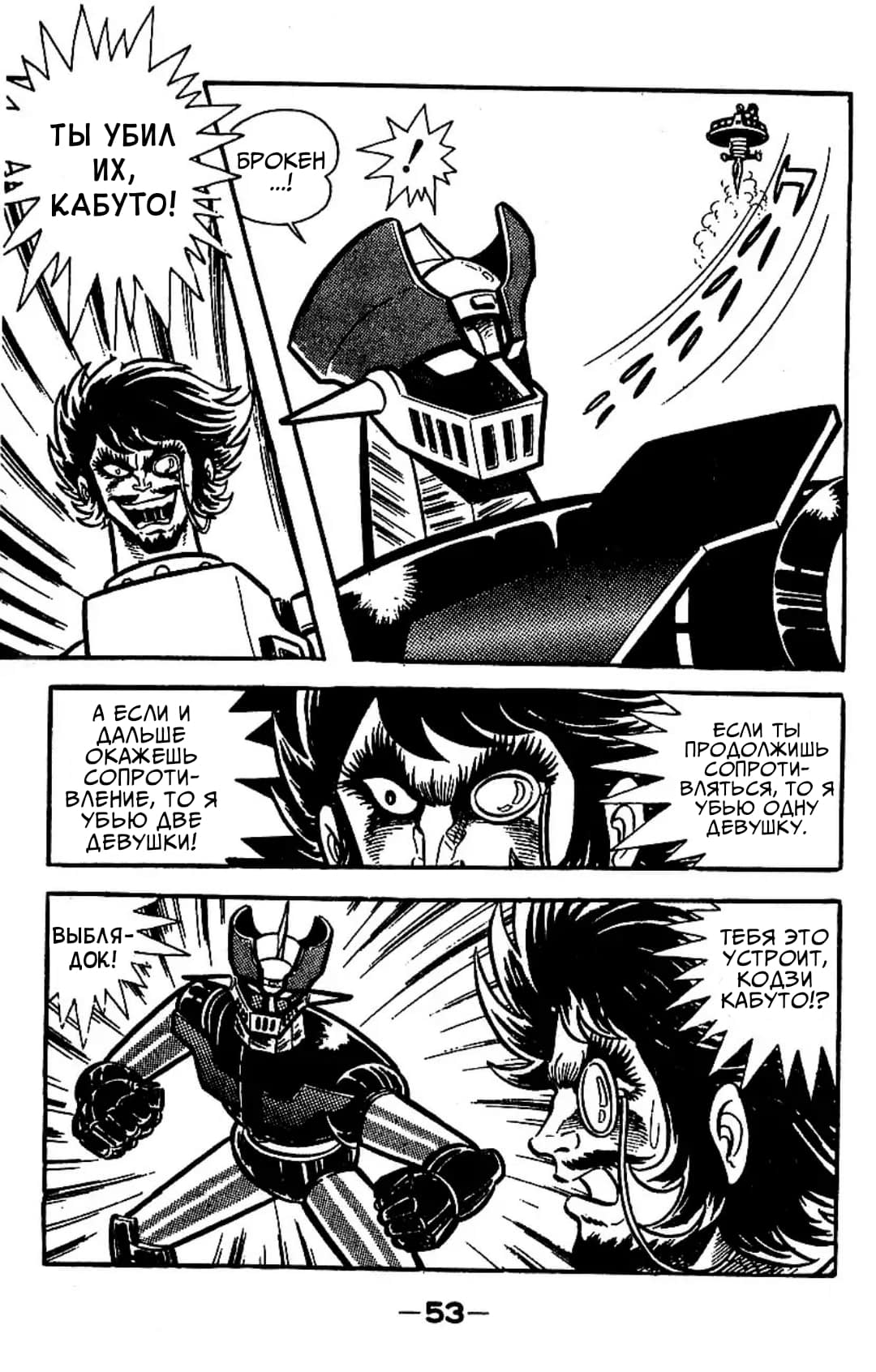 Mazinger Z Том 3 第48页