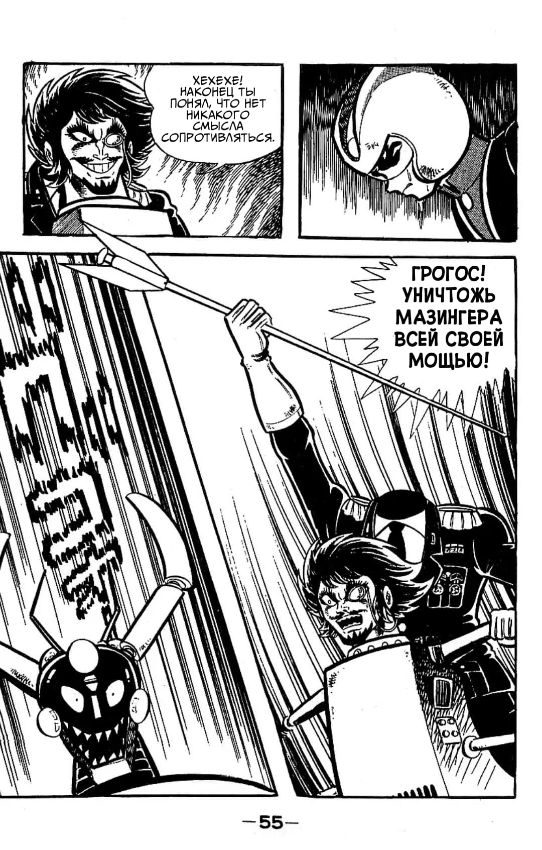 Mazinger Z Том 3 第50页